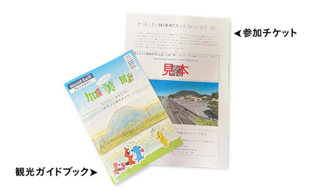 【ショートコース】【6/29開催】宮城・山形「絆」ツール・ド・347 2025 参加チケット 1名様分 ｜ 加美町観光まちづくり協会 ｜ 宮城県 加美町 チケット 参加券 体験 イベント 自転車 サイクリング サイクルイベント ツール・ド ロードレース 【kk00001-25】