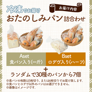 bloomおたのしみ冷凍パンBセット＜ ロデヴ入り＞ (合計8個)国産小麦 国産米粉 高加水 朝食 数量限定 モーニング おやつ 惣菜 菓子パン ベーカリー 冷凍 冷凍パン 非常食 常備食 防災＜離島配送不可＞【ksg1674-B】【小さなパンの家 bloom】