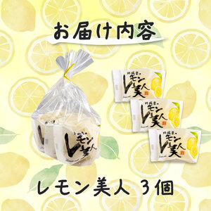 レモン美人 3個入り 檸檬 ケーキ お菓子 焼菓子 スイーツ レモン レモン レモン レモン レモン yukido005_01