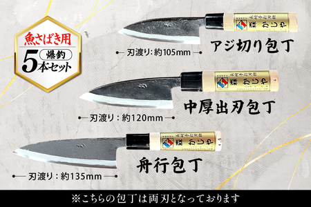 包丁 ナイフ 野鍛冶の魚さばき包丁 爆釣セット [森かじや 長崎県 東彼杵町 hs42bag470010]