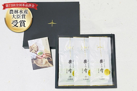 お茶 緑茶 ［第73回全国茶品評会 蒸し製玉緑茶 農林水産大臣賞受賞］そのぎ茶 (特上) 「華の香」100g 3袋入り 総計300g [中山製茶園 長崎県 東彼杵町 hs42bag620000]