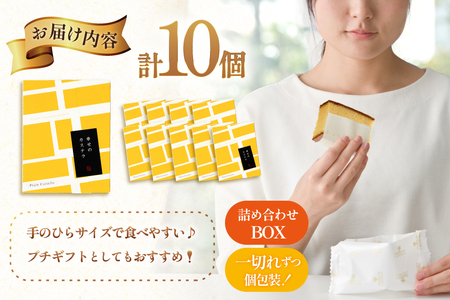 カステラ 個包装 幸せの黄色いカステラ 38g 10個 詰合わせ [長崎カステラセンター心泉堂 長崎県 東彼杵町 hs42bag180030]