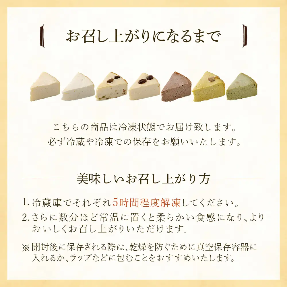 チーズケーキ 厳選7ピースパック 【04301-0516】チーズケーキ