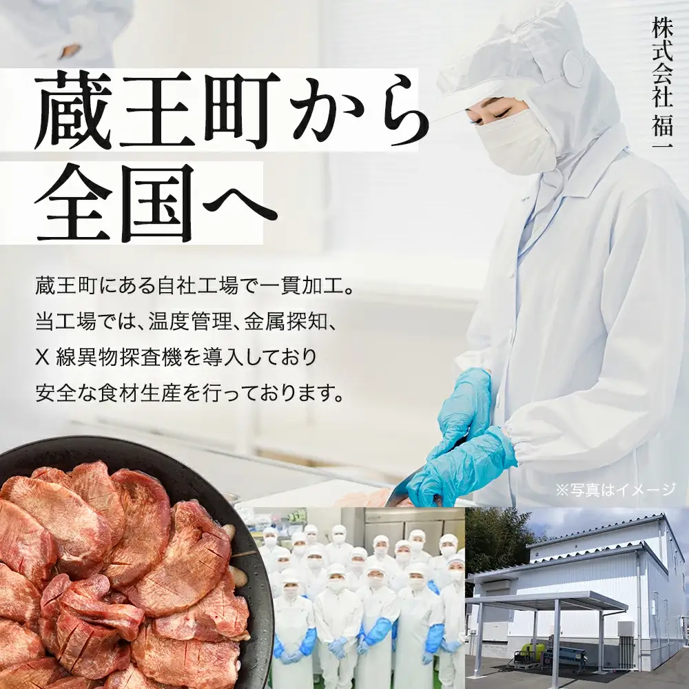 蔵王福膳・こだわり仕立ての牛タン（塩）200g【04301-0761】