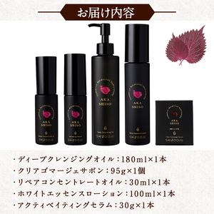オーガニック赤紫蘇化粧品 シズージュスキンケアセット(5種) スキンケア 化粧品 クレンジング クレンジングオイル サボン リペアオイル エッセンス ローション セラム 美容 日用品 肌 セット 詰め合わせ コスメ 赤しそ 赤紫蘇【パルセイユ】as04-006