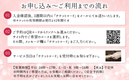 しわ改善コース（陶肌トリートメント＋CYリキッド）とヘッドマッサージ　385P8402