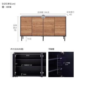 Leo レオ サイドボード 幅145cm リビング収納 【モーブル】【大川家具】
