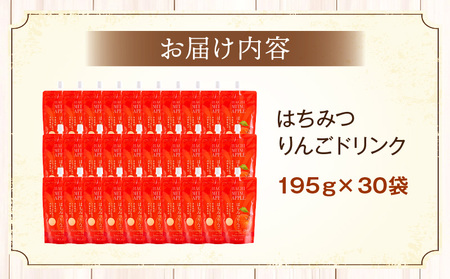 はちみつりんごドリンク 30袋セット はちみつ 蜂蜜 ハチミツ アカシアはちみつ 林檎 リンゴ ジュース パウチ ドリンク 飲料