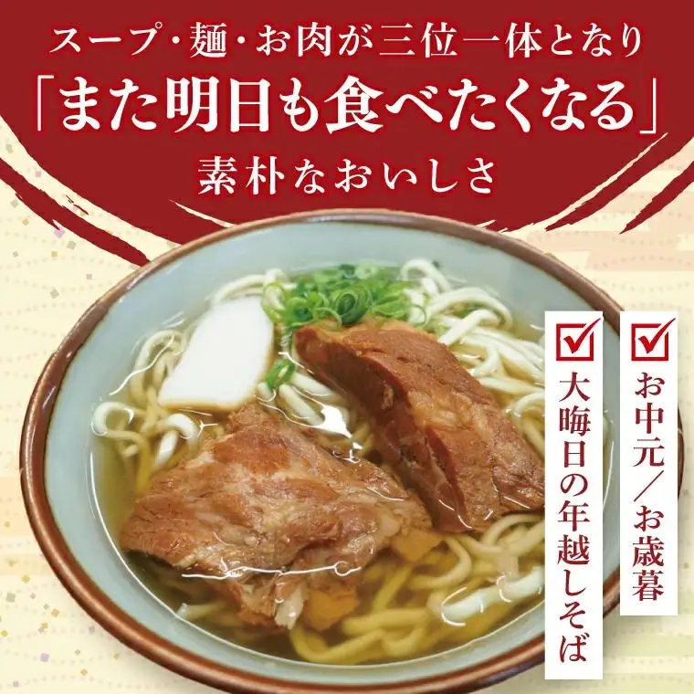 【全3回定期便】ソーキそば4食セット