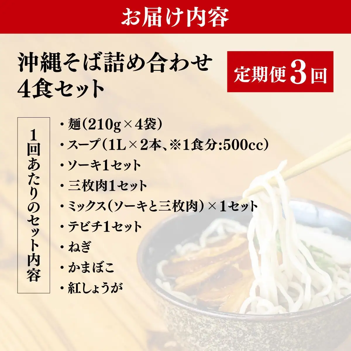【全3回定期便】 沖縄そば詰め合わせ4食セット
