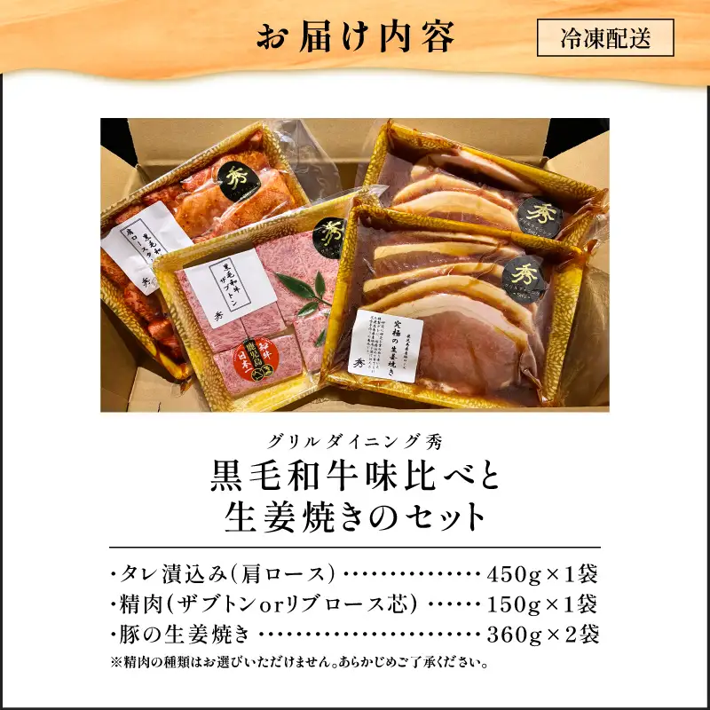 【10営業日以内に発送】黒毛 和牛 味比べ と 生姜焼き の セット K265-006 スピード配送 最短 すぐ届く お急ぎ