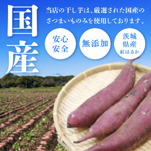 フルーツ屋さんの砂糖不使用・無添加！干し芋 500ｇ | ふるさと納税 おすすめ 笛吹市 国産 干し芋 ほしいも 無添加 さつまいも サツマイモ スイーツ 和菓子 山梨県 |　154-051-02