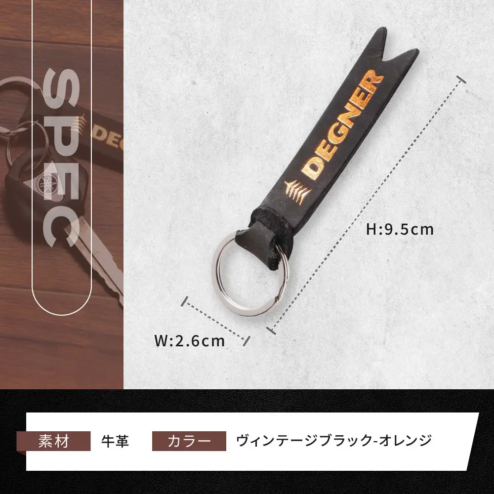【デグナー】レザーキーホルダー [K-68] ヴィンテージブラックーオレンジ｜京都 バイクギア 人気ブランド バイク