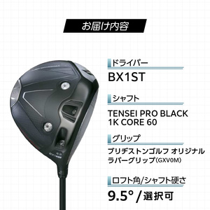 【2025年モデル】 25B BX1ST  DRIVER（TENSEI PRO BLACK 1K CORE 60）_ロフト 9.5_2025年モデル ブリヂストン ゴルフ クラブ ドライバー 25B BX1ST DRIVER TENSEI PRO BLACK 1K CORE 60 ロフト 9.5 2パターン ウエイト配置 弾道 コントロール 可能 強弾道 低スピン ゴルフ用品 スポーツ カスタム カスタムメイド 福岡県 久留米市 送料無料 〔Nx154〕