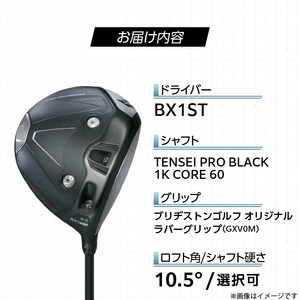 【2025年モデル】 25B BX1ST  DRIVER（TENSEI PRO BLACK 1K CORE 60）_ロフト 10.5_2025年モデル ブリヂストン ゴルフ クラブ ドライバー 25B BX1ST DRIVER TENSEI PRO BLACK 1K CORE 60 ロフト 10.5 2パターン ウエイト配置 弾道 コントロール 可能 強弾道 低スピン ゴルフ用品 スポーツ カスタム カスタムメイド 福岡県 久留米市 送料無料 〔Nx155〕