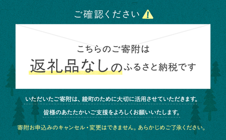 【返礼品なしの寄附】宮崎県綾町 寄附のみの応援受付 40,000円 応援寄附 寄付_0000-008