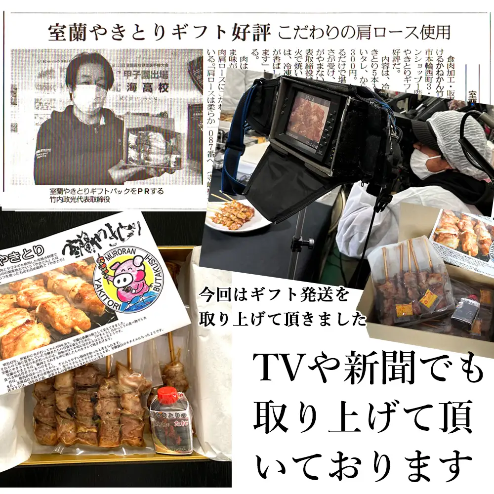 一平若草店監修 室蘭やきとり 炭火たれ焼き 30本 MROA073