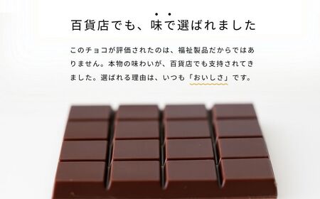 ビーントゥバー チョコレート 3種セット（ベネズエラ・ガーナ・タンザニア） ハイカカオ 高カカオ 71％ 無添加 てんさい糖使用 手作り 福祉施設製造 ギフト プレゼント あさひチョコレート