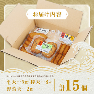 【P10001】老舗の味！さつま揚げセット A (3種) 鹿児島 さつまあげ さつま揚げ 薩摩揚げ つきあげ 蒲鉾 練り物 ねりもの おかず おつまみ お惣菜 こが焼 棒天 平天 セット 食べ比べ 詰合せ 詰め合わせ 冷蔵 【石倉蒲鉾】