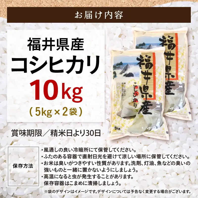 令和7年産  10kg 精米 コシヒカリ 福井県産《14日以内に出荷予定》【 5キロ  こしひかり 人気品種 産地直送 新生活 】 [e66-b002]