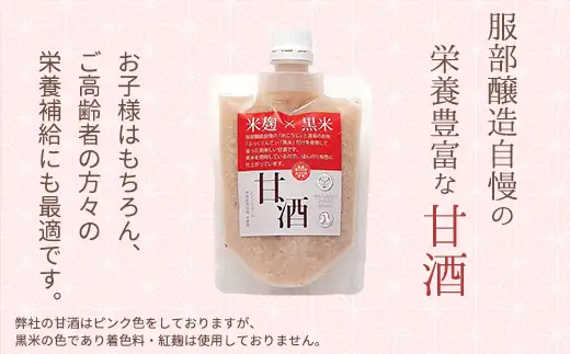 米麹×黒米『甘酒』180g×10パックセット ※沖縄・離島への配送不可 