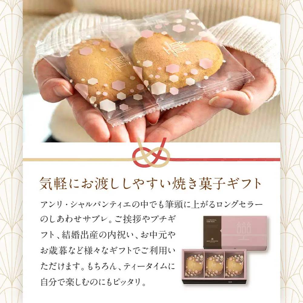 サブレ【アンリ・シャルパンティエ】しあわせサブレ 24枚入　　HSH-25N4 【洋菓子】
