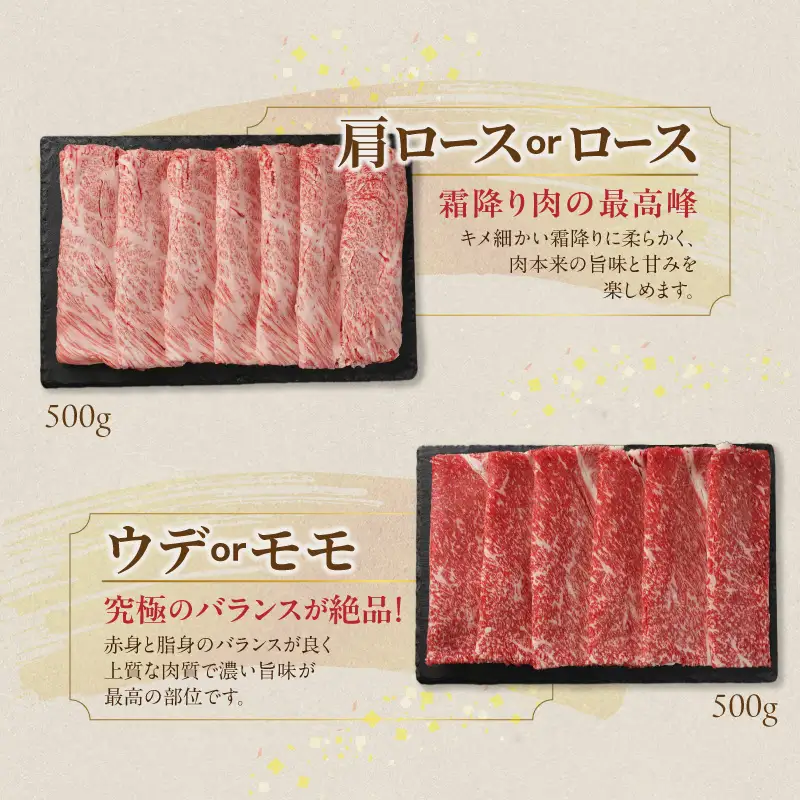 畜産農家応援! 宮崎牛スライス2種セット500g×2パック_19-N2-001-1000_(都城市) 宮崎県産宮崎牛 肩ロース又はローススライス 宮崎牛ウデ又はモモスライス 牛肉 すき焼き