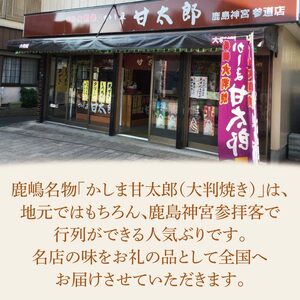 かしま甘太郎　大判焼10個入（白あん5個・クリーム5個入　各１箱）【茨城県 鹿嶋市 和菓子 お菓子 スイーツ デザート 今川焼き 回転焼き 1万円以下 10000円以下】（KBA-15）