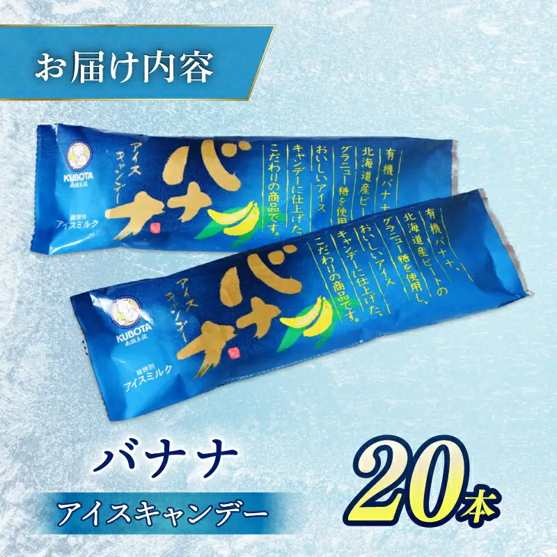 【アイス】バナナアイス 80ml 20本