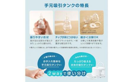 電動鼻水吸引器スルルーノ 手元吸引タンク
