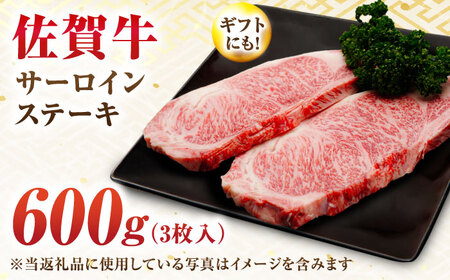  佐賀牛 サーロインステーキ 200g×3[FDP011]