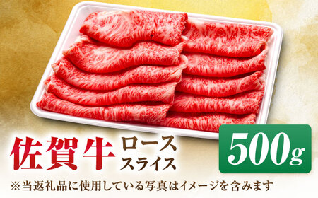 ブランド牛 佐賀牛 ローススライス 500g[FDP015]