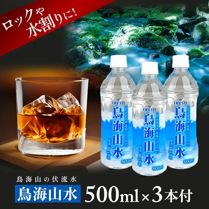金龍 YUZA Signature Blend 700ml×1本 鳥海山水 500ml×3本 ウイスキー ウィスキー シグネチャーブレンド 水割り お酒 ナチュラルミネラルウォーター 天然水 詰合せ セット 山形県 遊佐町 庄内 [1212]