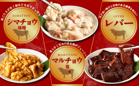 ホルモンミックス 6種セット 合計 1.5kg 秘伝のタレ漬け