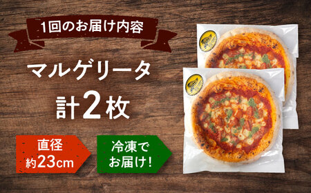 【2か月ごとにお届け：全6回】 【合鴨家族の小麦使用】マルゲリータ 2枚セット 桂川町/PIZZERIA TUTTI [ADBH026] 
