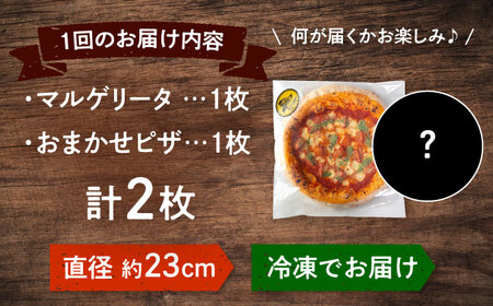 【2か月ごとにお届け：全3回】【合鴨家族の小麦使用】ピザ わくわく2枚セット(マルゲリータ・お任せ1枚） 桂川町/PIZZERIA TUTTI [ADBH035] 