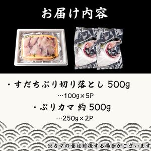 ぶり 切り落とし ブリカマ2Pセット 計1kg