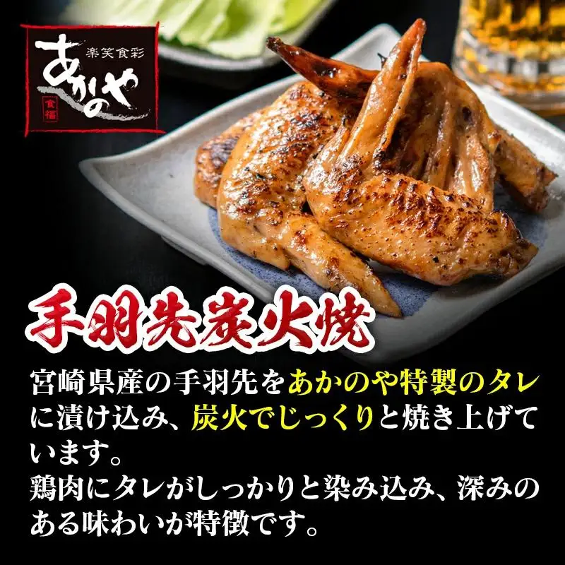 【宮崎の郷土料理】チキン南蛮・冷汁・炭火焼・手羽先の炭火焼セット　割烹あかのや＜20-9a＞