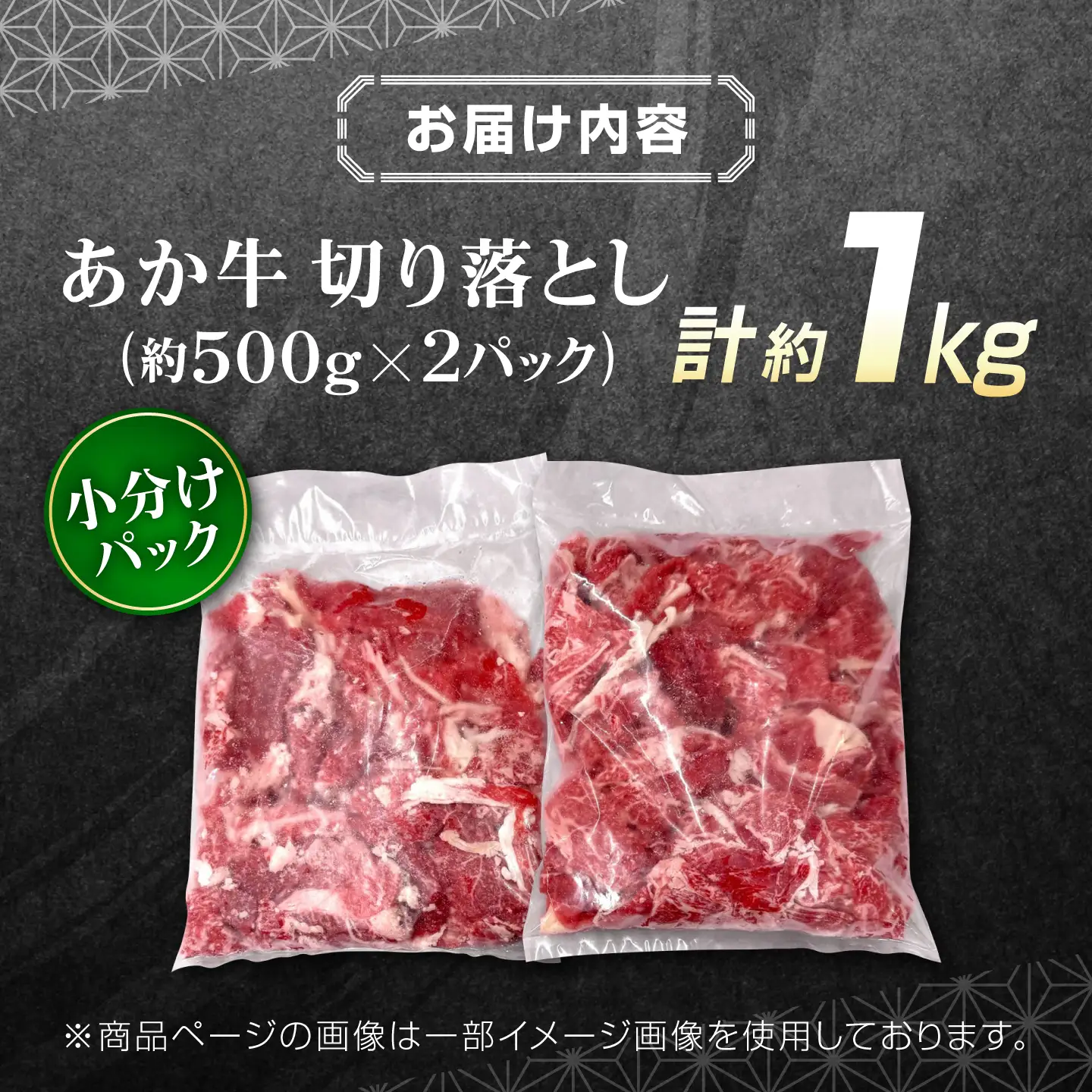 あか牛 切り落とし 約1kg 牛肉切り落とし[AYCQ005]