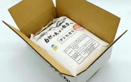 【令和7年産米】コシヒカリ 白米 5kg 新潟県認証特別栽培米[Y0487]