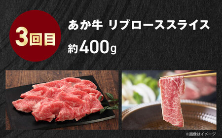【全3回定期便】【GI認証】くまもとあか牛 食べ比べ C 三角バラ ミスジ リブロース[AYCQ028]