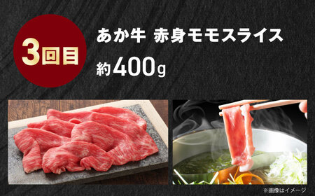 【全3回定期便】【GI認証】くまもとあか牛 食べ比べ D ランプ 三角バラ 赤身モモ [AYCQ029]