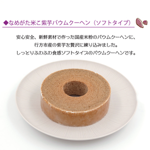 ★グルテンフリー★なめがた米こバウムクーヘン バウムカットギフト 5個入(5種)｜お菓子 ケーキ バウムクーヘン 小松菜 紫芋 むらさき芋 卵 洋菓子 グルテンフリー 米粉 茨城県 行方市(GK-26)