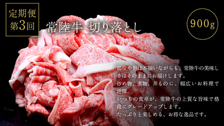 【 3ヵ月定期便 】 牛久市限定！ 3種の『 常陸牛 』 厳選 定期便  ( 茨城県共通返礼品 )