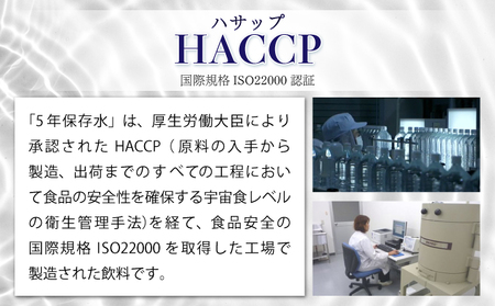 【ミネラルウォーター】 5年保存水 備蓄用 2L 6本セット ミネラルウォーター