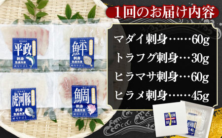 【全3回定期便】壱岐産 高級魚 刺身 4種セット 計195g（トラフグ・ヒラメ・ヒラマサ・真鯛）[JDT083]