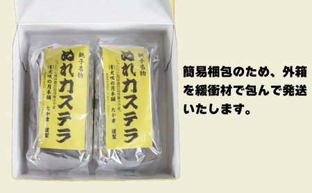 ぬれカステラ 2本 銘菓 カステラ