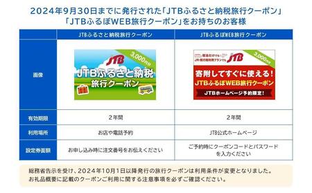 【恩納村】JTBふるさと旅行クーポン（3,000円分）有効期間3年（Eメール発行）｜予約 宿泊 観光 体験 温泉 ホテル 旅館 チケット 子供 子連れ カップル 家族 店頭 オンライン ネット 電話 沖縄 沖縄