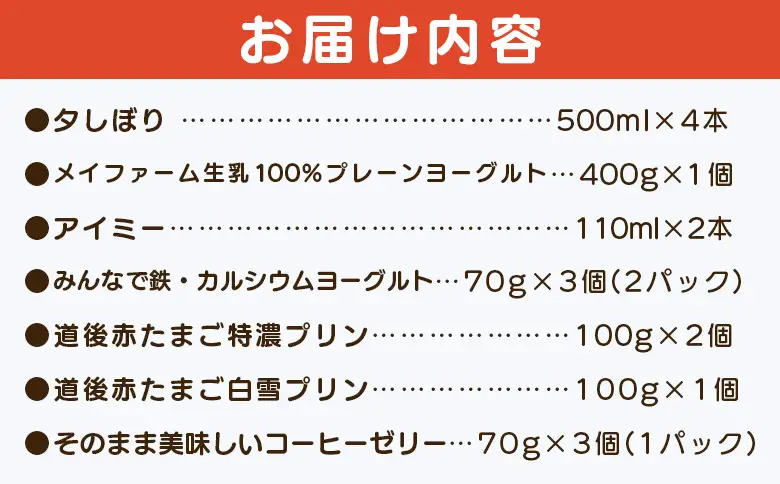 ＜夕しぼりセレクションセット＞ 7種類 詰め合わせ 詰合せ 詰め合せ 牛乳 ヨーグルト プリン 産地指定 愛媛県産 コーヒーゼリー 乳製品 鮮度 おいしい スイーツ らくれん 四国乳業株式会社 愛媛県 西予市【冷蔵】『1か月以内に順次出荷予定』OSN0002