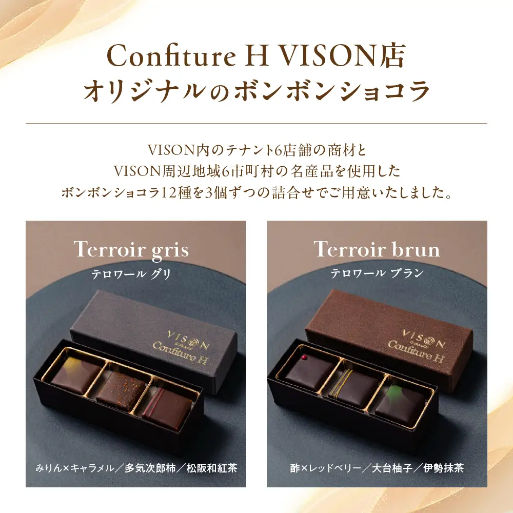 ボンボンショコラVISONオリジナル（ルージュ・シアン・ブラン・グリ）ボンボンショコラ 4箱セット コンフィチュールアッシュ VCH-01